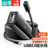 山泽(SAMZHE）USB延长器/公对母延长线usb2.0 AM/AF工程级内置超强芯片带DC供电接口 5米 FD-05U
