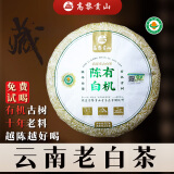 高黎贡山高黎贡山 有机陈白357克饼茶2015年古树料云南白茶 357g*1饼