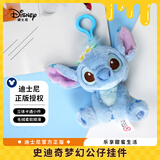迪士尼（Disney）史迪仔挂件玩偶书包公仔毛绒玩具生日礼物女男生帅气钥匙扣纪念品