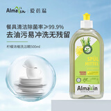 AlmaWin德国原装进口有机植萃超浓缩洗涤灵洗洁精去油不伤手除菌洗碗液