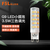 FSL佛山照明G9小插泡3.5w插脚灯泡led节能灯灯珠玉米灯泡三色变光G9光源 