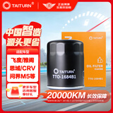 钛通（TAITURN）汽车机油滤芯机滤清器格1684B1适配飞度雅阁思域锋范CRV问界M5等