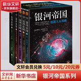 阿西莫夫银河帝国 机器人五部曲 全套8-12册