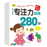 专注力训练280题（套装6册） 幼小衔接儿童启蒙早教全脑开发训练书益智游戏书培养孩子的专注力逻辑思维能力
