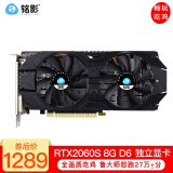 铭影(MINGYING)GTX1060台式显卡游戏显卡电脑 5G独立显卡 RTX2060Super 8G战将