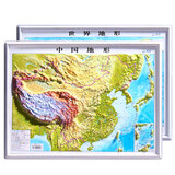 北斗新版中国和世界地形图2张3d立体凹凸浮雕地图地理挂图三维地貌地图挂图学生教学专用版学生文具书桌墙42cm京东618活动