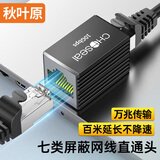 秋叶原（CHOSEAL）网线对接头转接头 万兆屏蔽网络延长连接器 RJ45网口直通头水晶头模块适用5/6/7类网线 QZ9009A