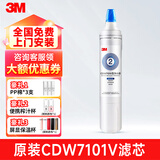 3M 净水器家用直饮CDW7101V主滤芯耗材净水器滤芯替换后置滤芯 【免费上门】CDW7101V滤芯