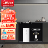 美的（Midea）净水器机家用直饮无罐厨下自来水反渗透纯水机3年长效R0膜 400G+-48前置套装