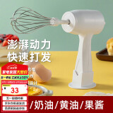 杰凯诺无线电动打蛋器奶泡打发器搅拌棒烘焙工具可坐立式 白色