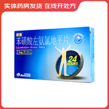 [欣他]苯磺酸左氨氯地平片 2.5mg*21片 5盒装