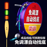 飓利强免调漂自动找底钓组懒人玩法矶竿路滑海竿路亚滑漂远投钓法成品线 自动找底线组2卷/2号+路滑漂1只