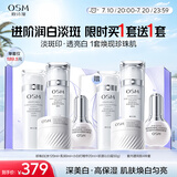 欧诗漫（OSM）珍珠白水乳精华面霜护肤品套装补水美白淡斑生日礼物送女友