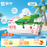 蒙牛全脂纯牛奶250ml*24盒 整箱牛奶 送礼盒装 电商定制