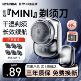 HYUNDAI剃须刀mini元原石电动迷你便携式小钢炮刮胡小钢炮男士车载防水剃胡刀胡须520情人节礼物送男女朋 金属银色 礼盒装