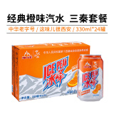 冰峰橙味汽水碳酸饮料330ml*24罐陕西特产整箱装（新老包装随机发货）