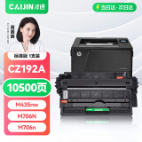 才进适用惠普CZ192a硒鼓HP93a Pro 400 MFP M435nw M701a M701n打印机墨盒LaserJet M706n复印机易加粉hp192a