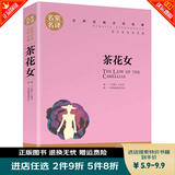 秒杀专区 茶花女书籍 正版原著小仲马名家名译世界文学名著中文版 青少年初高中学生小学生课外阅读名著