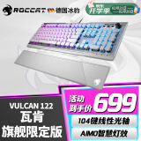 冰豹 德国ROCCAT瓦肯VULCAN 游戏背光机械键盘（电竞游戏键盘 吃鸡键盘 笔记本电脑键盘） 旗舰限定版-银白色(104键-RGB背光)茶轴