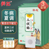 葵花 三伏贴成人老人搭配肚脐颈椎艾灸贴祛去风湿体内湿寒驱寒气排毒瘦大肚子健脾胃膏药膝盖腰椎贴3盒装90贴