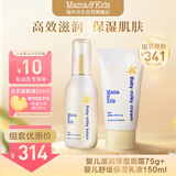 婴幼儿儿童保湿乳液身体乳霜150ml+滋润修护乳霜奶盖霜75g组合