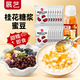 展艺桂花调味糖浆250g +糖纳红小豆20g*15包自制甜品下午茶小料甜品
