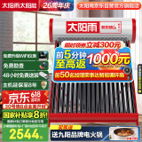 太阳雨行业领先太阳能热水器家用 智能光电两用 全自动上水加热180L保热墙6代24管送+装 政府国补20%