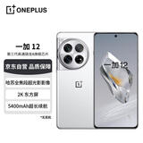 一加手机 一加12 12GB+256GB 留白 哈苏全焦段超光影影像 第三代高通骁龙8旗舰芯片 OPPO AI 5G手机