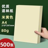 易利丰（elifo）米黄a4复印纸草稿纸本色书籍纸 学生作业纸原色a4-80g打印纸护眼纸A4道林纸500张装