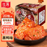 红派手撕素牛排黑鸭味20g*20包/盒 素肉豆干解馋零食 大礼包 