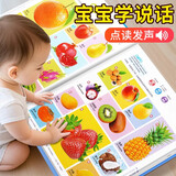奕思瑞会说话的早教有声书宝宝学说话儿童点读发声书1-3-6岁早教机玩具 【中英双语】早教启蒙22页