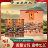 茶易茗享祁红香螺礼品装祁门红茶叶正宗原产地蜜香暖胃送礼盒口粮冷泡茶包 一级红罐礼品装*300克（150g*2盒）