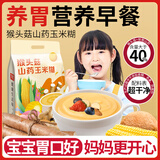 汴都铺子 猴头菇山药玉米糊葛根羹即食早餐750g 代餐粉冲饮营养 独立包装 猴头菇玉米糊750g