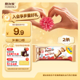 健达缤纷乐白巧克力1包2条装39g牛奶榛果威化饼干休闲零食生日礼物