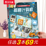 【69元选3本】揭秘翻翻书汽车交通工具绘本儿童3d立体书 3-6-7-10岁科普读物百科全书 乐乐趣揭秘系列全套童书籍机关书 揭秘计算机