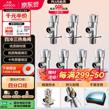 九牧（JOMOO）冷热三角阀止水阀角阀套装 卫浴五金通用 4冷3热角阀套装 02062