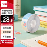 得力（deli）QH16 卡通热敏标签打印纸 不干胶家用收纳整理开关贴便签手账姓名贴 间隙纸适用Q1AQ1Q2Q3Q10系列