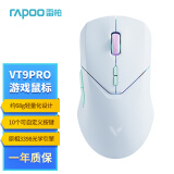 雷柏（Rapoo） VT9PRO 无线游戏鼠标 有线鼠标轻量化设计 原相3398高端游戏电竞吃鸡LOL鼠标 10键可编程 浅蓝
