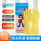 帮手仕 乳胶手套10双 橡胶皮耐用防水耐磨家务洗碗保洁卫生劳保A1 中号