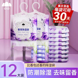 山山香氛除湿袋可挂式防霉防潮干燥剂回南天室内宿舍吸湿盒神器12袋