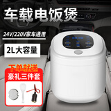 YSKdee车载电饭煲智能数显多功能煮饭煲2L大容量 M25-24v/220V大车家用