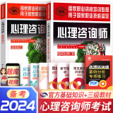 心理咨询师教材2024真题基础知识二级三级考试官方教材真题心理咨询基础培训教材职业道德理论2024年中科院国家职业资格证考试书籍培训备考2025（自选） 官方教材：基础知识+三级教材 共2本