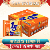 今麦郎方便面葱香排骨味袋装速食大今野拉面1.5倍方便速食泡面整箱 【24包】香辣牛肉面