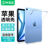 毕亚兹 适用2024/22款iPad Air6/5/4保护套 苹果平板电脑10.9/11英寸保护壳 TPU透明清爽软壳 PB242