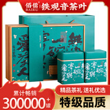 佰儒特级安溪铁观音茶叶礼盒父亲节礼品 清香型乌龙茶铁观音礼盒250g
