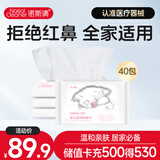 诺斯清敏伴抽纸低敏柔肤纸巾保湿面纸宝宝抽纸软抽红鼻子纸巾 【升级加量加大必囤款】保湿纸巾40包