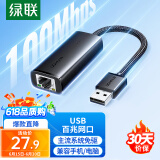 绿联（UGREEN）USB2.0转百兆有线网卡 RJ45网线接口转换器 通用小米盒子苹果华为笔记本电脑外置网口 黑20254