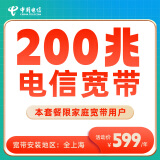 中国电信上海电信宽带预约办理新装100M300500M单宽带快速办理 中国电信200M单宽带（新装需设备押金）