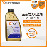 恩渡纯正4+5类全合成润滑油0W20 VW508/509最新大众认证ACEA C5蓝油 C5 0W20 1L