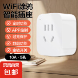 智能插座涂鸦智能开关WIFI智能插座定时开关手机app远程控制断电2200w 【涂鸦】国标10A/不统计电量/WiFi版